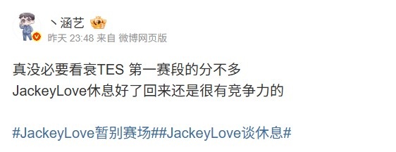 【蜗牛电竞】涵艺谈TES:真没必要看衰 第一赛段分不多 JKL回来还是很有竞争力