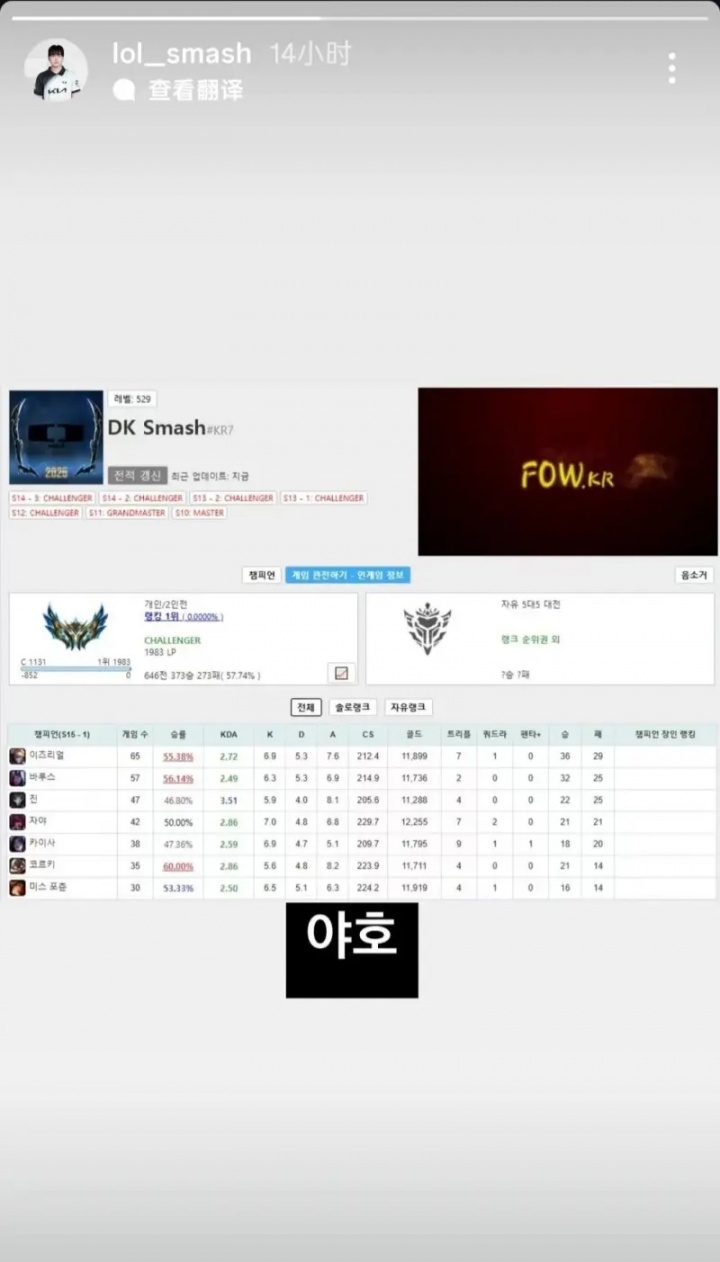 准备在DK证明自己？Smash登顶韩服后更新社媒动态：呀呼