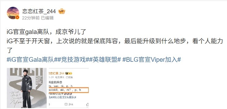 圈内人：gala离队成京爷儿了 iG不至于开天窗 最后阵容看经理能力