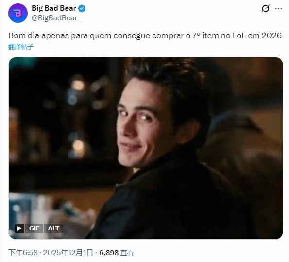 明年买七件？巴西老哥：早安属于26年成功购买LOL第七件装备的人