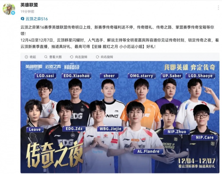 官方当漏勺！云顶宣传活动：WBG杰杰、NIP.Zhuo和Care