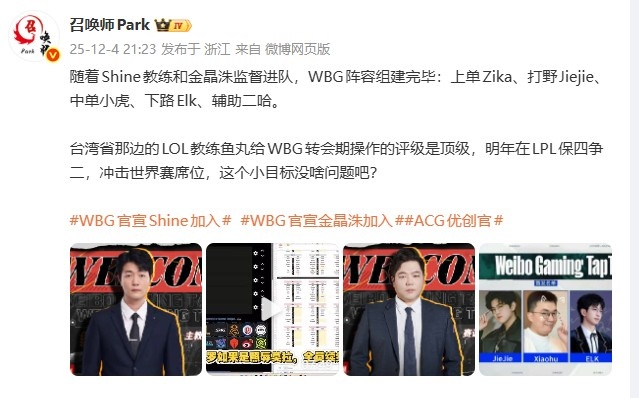 【蜗牛电竞】微博爆料人:WBG阵容明年在LPL保四争二 这个小目标没啥问题吧?