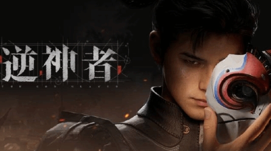 【蜗牛电竞】这么自信?!国产新游《逆神者》预计上线三年后销量超1000万份!