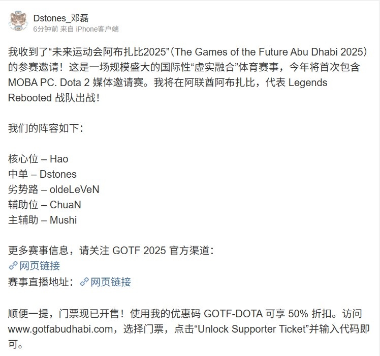 【蜗牛电竞】Dstones:我和Hao 老十一 chuan Mushi将一起组队参加媒体邀请赛