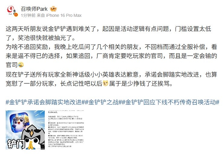 【蜗牛电竞】爆料人谈金铲铲道歉:不回档是逼不得已 追回厂商要吃玩家的官司