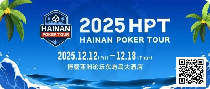 【EV扑克】2025HPT® 南海杯｜开幕赛燃情启幕，选手杨磊领衔晋级第二轮，杨竣茹夺女神邀请赛冠军！【蜗牛电竞】