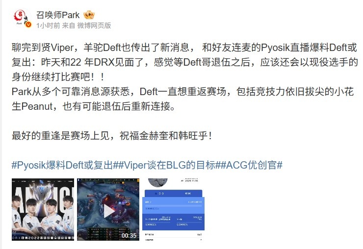 【蜗牛电竞】爆料人：从多个可靠消息源获悉 Deft一直想重返赛场！