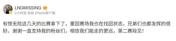 【蜗牛电竞】MISSING赛后发文:重回赛场我在找回状态,相信我们能走更远