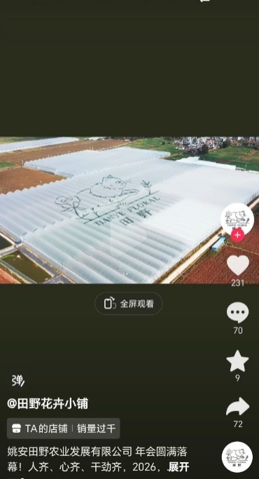 【蜗牛电竞】不打职业的退路？抖音网友晒出Meiko投资的玫瑰花种植基地
