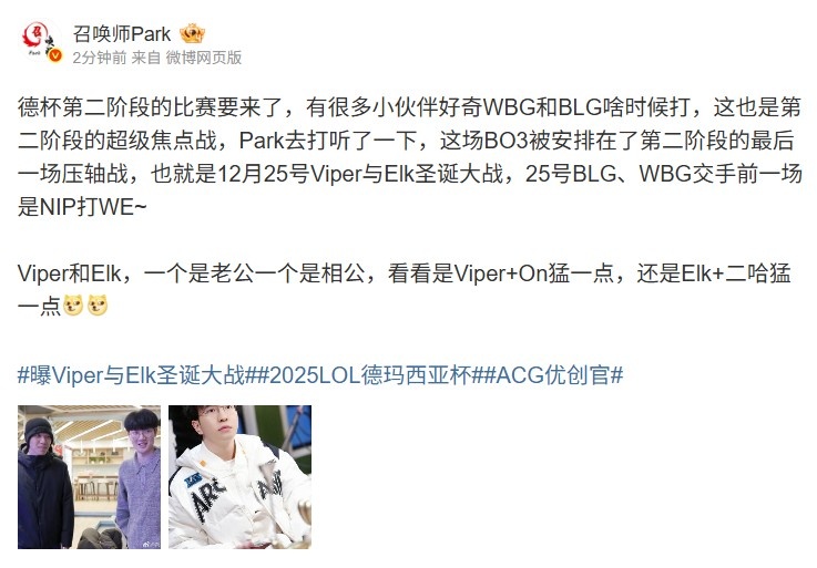 【蜗牛电竞】爆料人透露德杯二阶段赛程：12月25号Viper与Elk圣诞大战