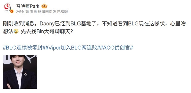 【蜗牛电竞】爆料人:收到消息Daeny已经到BLG基地了 先去找Bin大哥聊聊天?