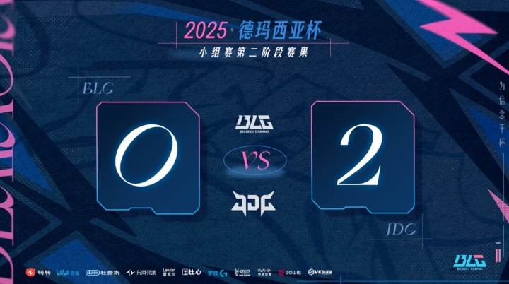 【蜗牛电竞】BLG粉丝怒斥被JDG横扫：急着去商K？德杯最招笑的一个队