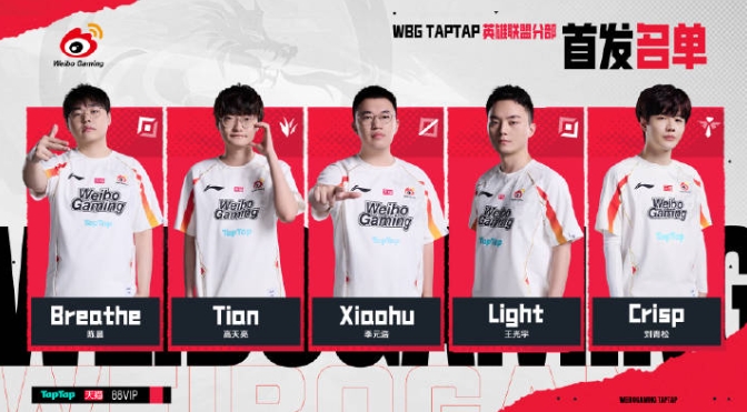 【蜗牛电竞】理性讨论:被WBG踢掉的四位选手谁会最先找到工作?