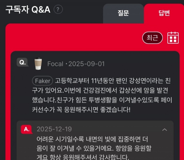 【蜗牛电竞】Faker为甲状腺癌粉丝应援：越是艰难的时刻，越要专注内心的光芒