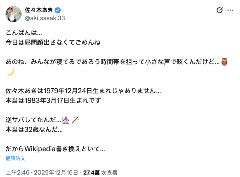 【蜗牛电竞】我不是46岁！佐々木あき(佐佐木明希)自爆真实年纪！