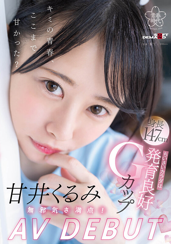 【蜗牛电竞】甘井くるみ(甘井胡桃)出道作品SDAB-285发布！人小奶大超敏感！那个在诊疗室被玩弄的女孩出道了！