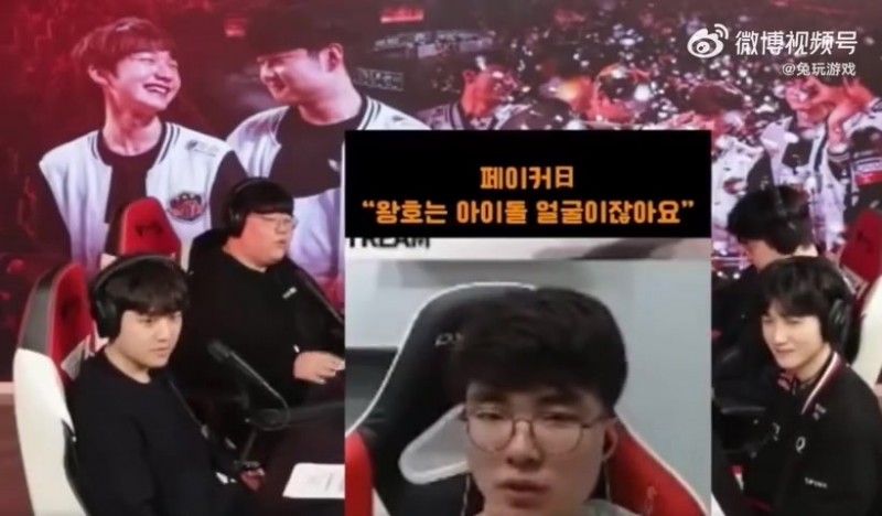 【蜗牛电竞】Faker“只看脸的话旺乎是爱豆” wolf：跟旺乎相比我们都像鱿鱼