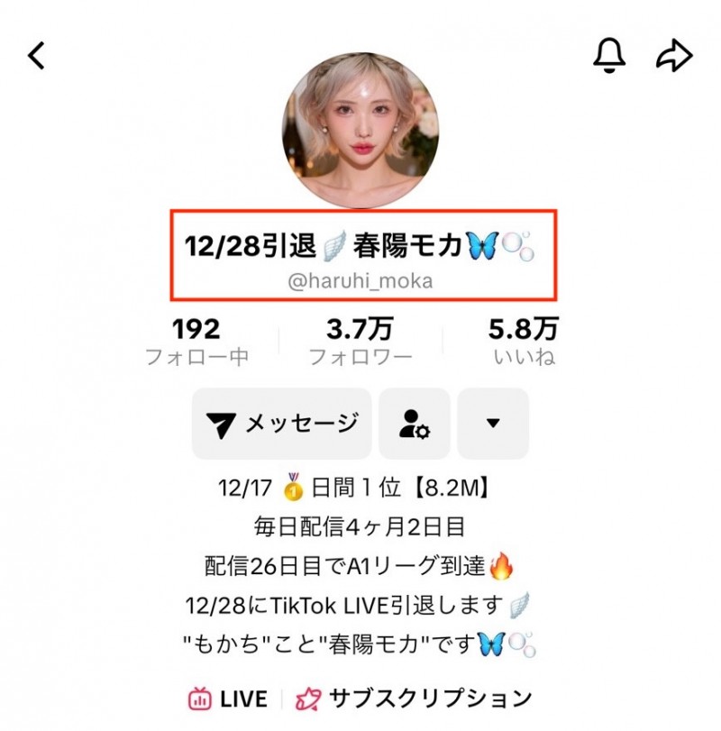 【蜗牛电竞】TikTok宣布引退？春陽モカ(春阳萌花)怎么了？