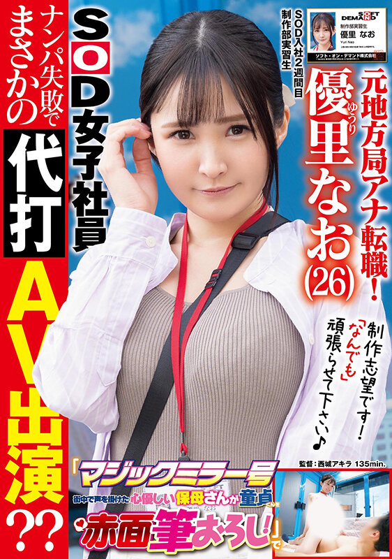 【蜗牛电竞】SOD女子社员很可怜？月島さくら(月岛樱)说清楚说明白！