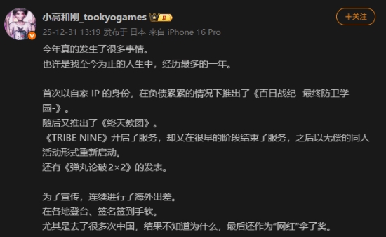 【蜗牛电竞】知名游戏制作人小高和刚发文感谢中国玩家:会继续努力做游戏!