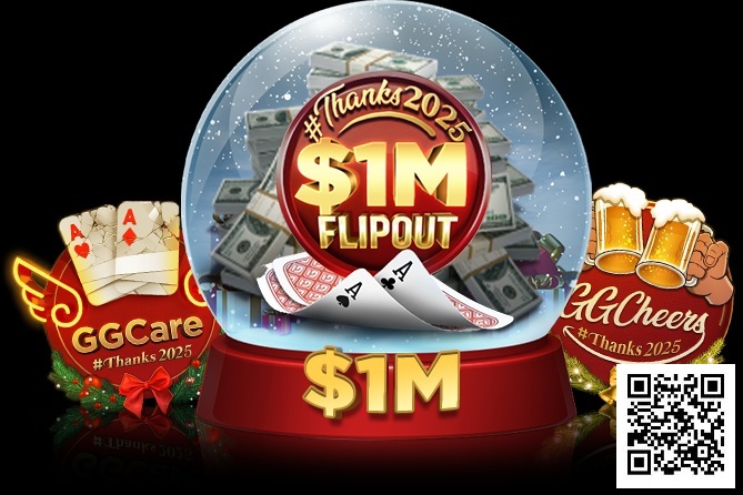 【EV扑克】限时活动:#Thanks2025跨年抽奖赛【蜗牛电竞】