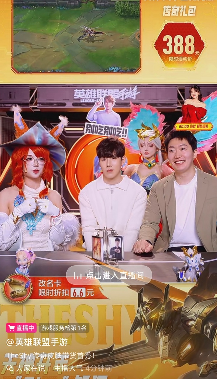 【蜗牛电竞】生活不易 TheShy卖艺！TheShy坐镇手游直播间 为自己的传奇皮肤带货