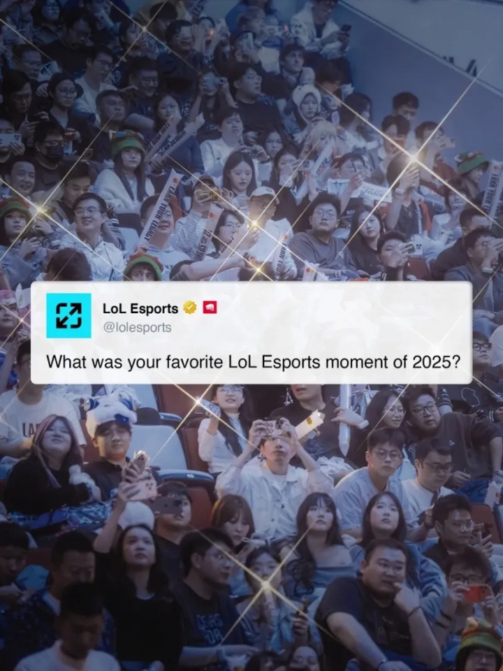 【蜗牛电竞】赛事官方提问:你最喜爱的2025英雄联盟电竞时刻是什么?