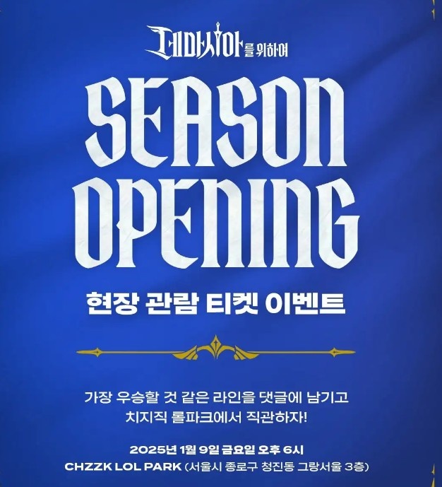 【蜗牛电竞】2026LCK季前赛将于1月9日在LOL Park举行，按分路组五个队