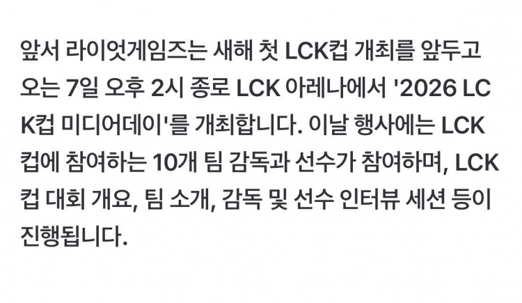 【蜗牛电竞】LCK官方公布媒体日时间：1月7号下午一点✅