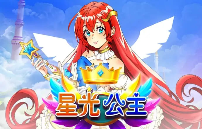 【蜗牛电竞】星光公主：大发娱乐平台推出的星辰幻想老虎机新体验