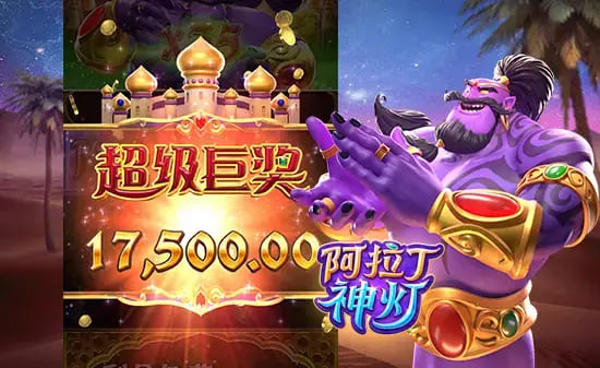 【蜗牛电竞】大发娱乐平台特色老虎机——阿拉丁神灯完整介绍