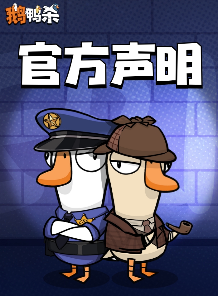 【蜗牛电竞】那你加编号啊！鹅鸭杀手游：不支持鼓励任何形式ID代抢买卖