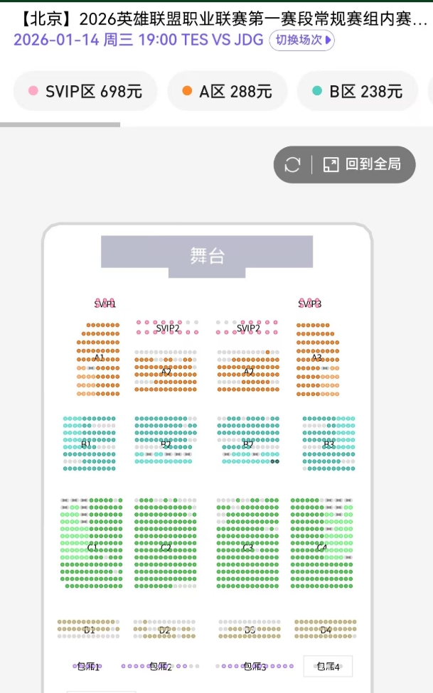 【蜗牛电竞】这JDG主场成鬼城了？LPL揭幕战JDG对阵TES售票情况惨淡 大堆门票无人购买