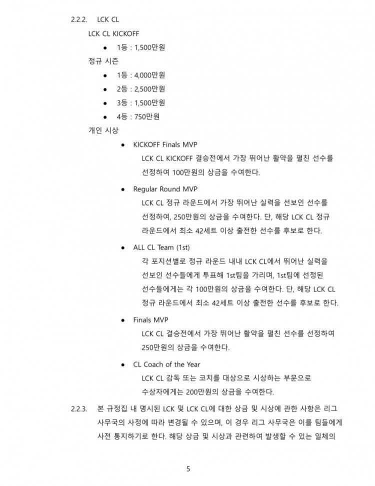 【蜗牛电竞】接下来全靠工资了！2026年起除LPL外各大联赛取消奖金 夺冠无💴