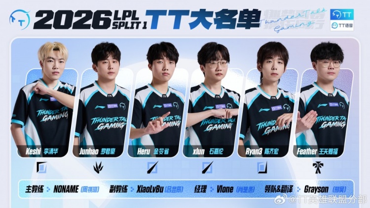 【蜗牛电竞】TT公布新赛季大名单:Keshi/Junhao/Heru/Ryan3/Feather