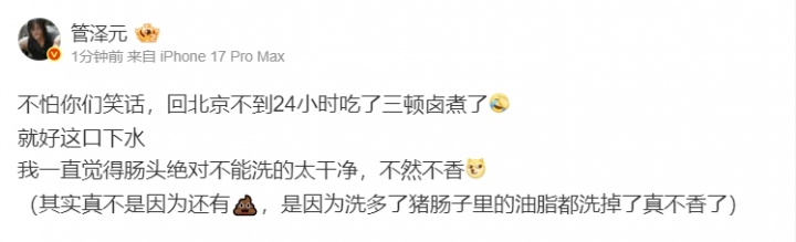 【蜗牛电竞】管哥也是个老吃家!管泽元:吃肠头真不能洗得太干净啊,要不然不香