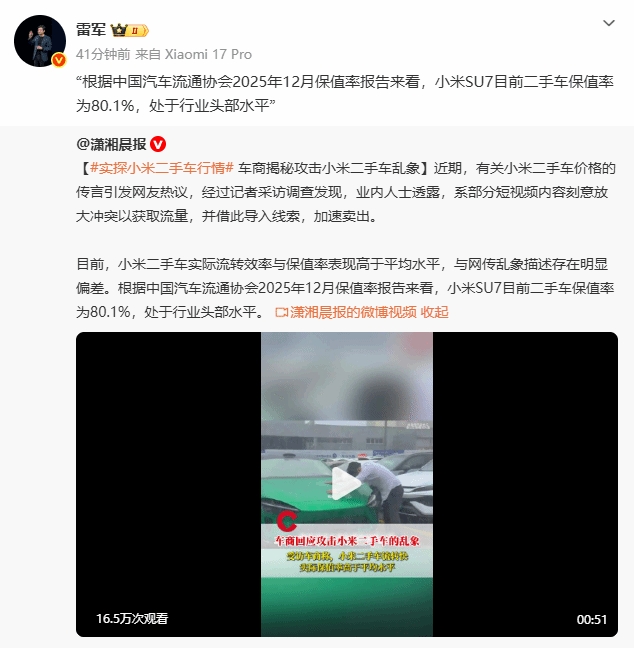 【蜗牛电竞】雷军：小米SU7目前二手车保值率为80.1%，处于行业头部水平