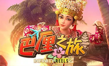 【蜗牛电竞】巴厘之旅：大发娱乐最新上线的热带度假老虎机新作