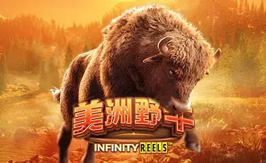 【蜗牛电竞】美洲野牛：大发娱乐全新原野主题正式亮相