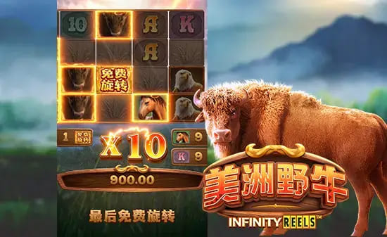 【蜗牛电竞】美洲野牛：大发娱乐全新原野主题正式亮相