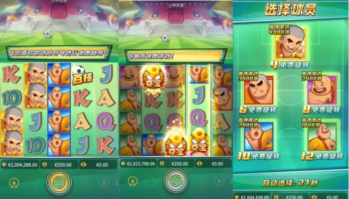 【蜗牛电竞】大发娱乐平台少林足球老虎机游戏深度介绍