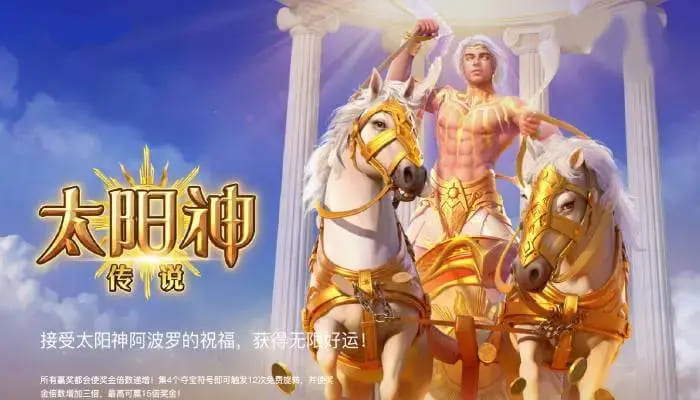 【蜗牛电竞】太阳神传说:在大发娱乐开启光明神话的沉浸式旋转体验