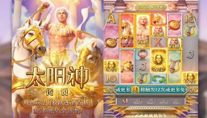 【蜗牛电竞】太阳神传说:在大发娱乐开启光明神话的沉浸式旋转体验