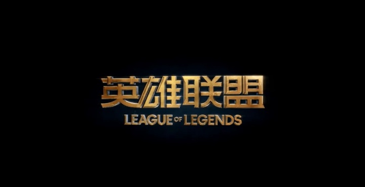 【蜗牛电竞】LOL无数版本在更迭，吧友们最喜欢或者最想吐槽的版本是？