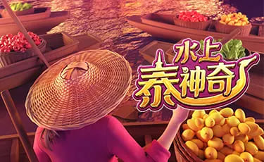 【蜗牛电竞】水上泰神奇:大发平台呈现的水域幻想老虎机新篇章