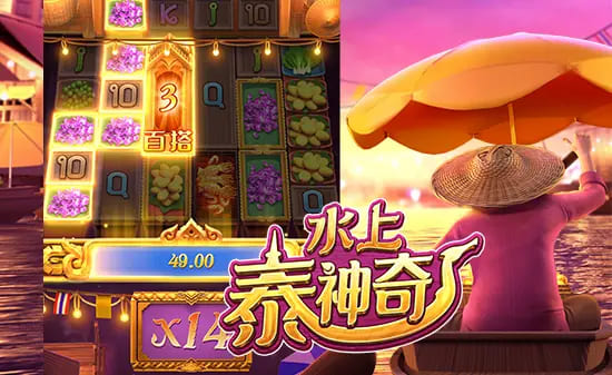 【蜗牛电竞】水上泰神奇:大发平台呈现的水域幻想老虎机新篇章