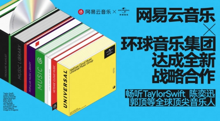 【蜗牛电竞】反正没有周杰伦！网易云与环球续签多年协议 畅听Swift和陈奕迅