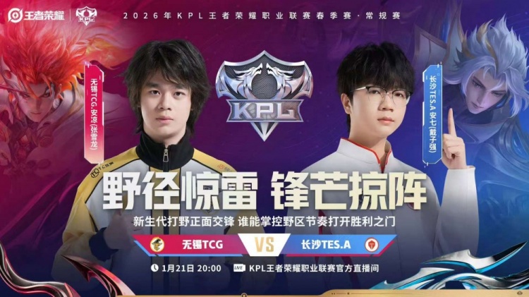 【蜗牛电竞】🎮长沙滔搏利剑出鞘!一路长虹横扫无锡TCG! TES.A 3-1 TCG