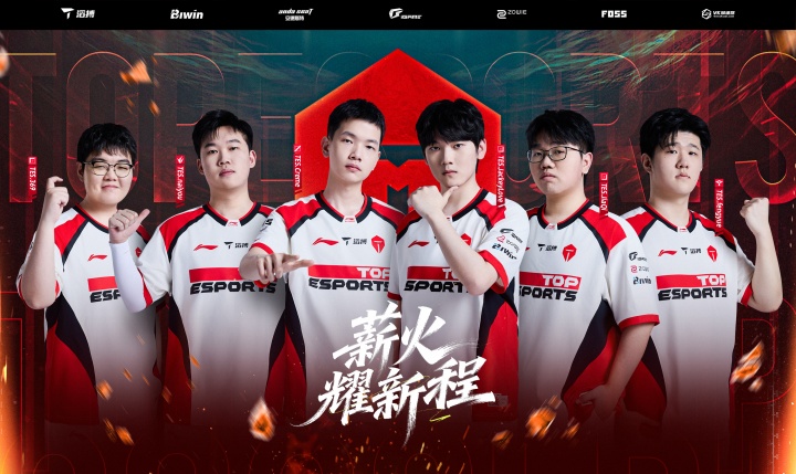 【蜗牛电竞】不敌AL遭遇连败！TES战绩变更为1胜4负 跌落登峰组垫底