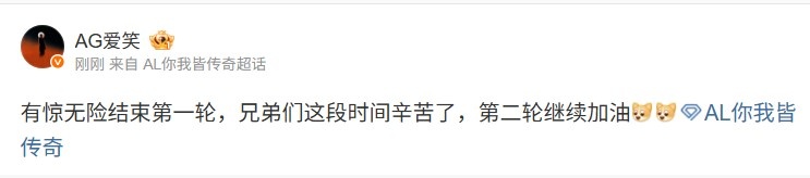 【蜗牛电竞】AL经理爱笑：有惊无险结束第一轮，兄弟们这段时间辛苦了